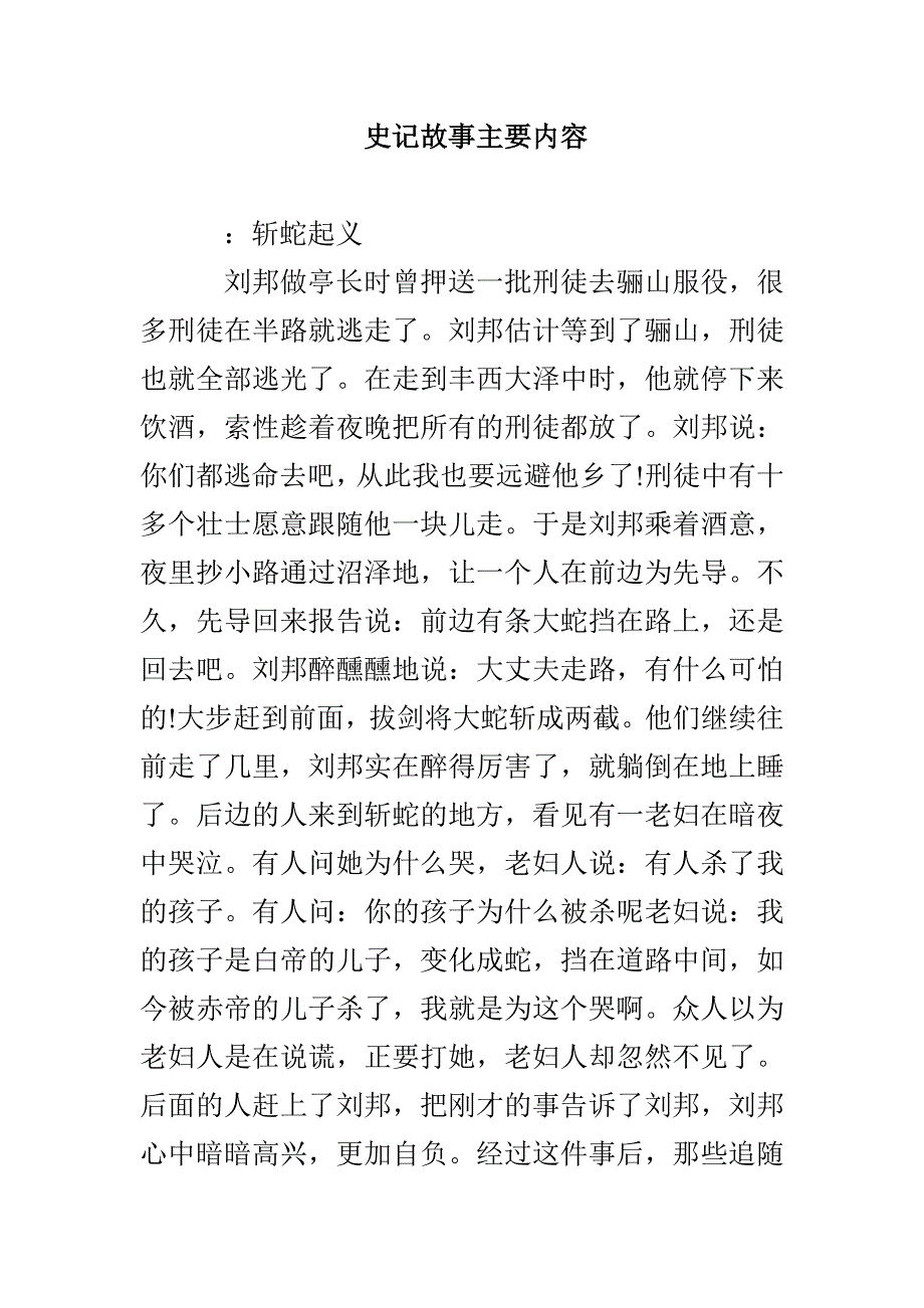 史记故事主要内容_第1页