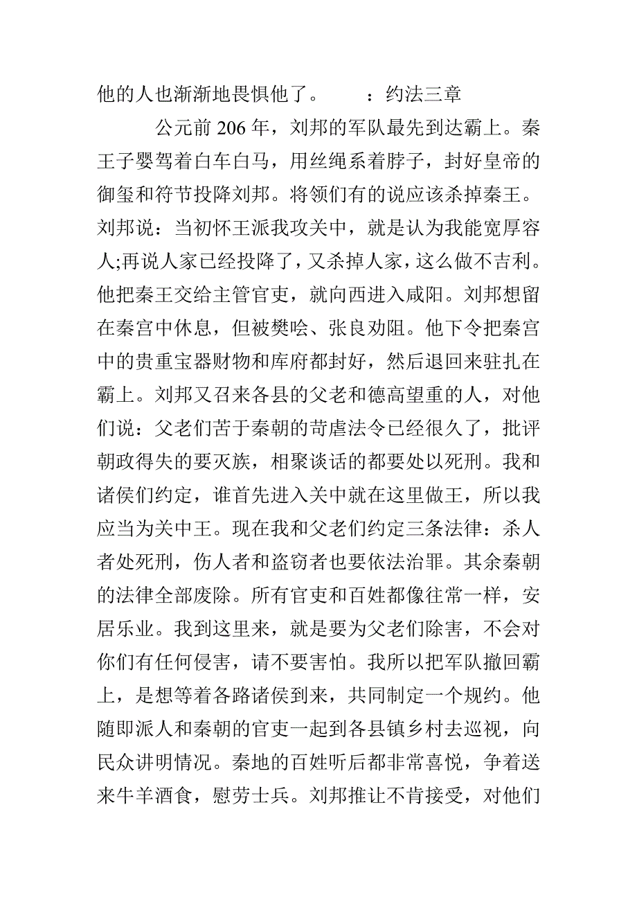 史记故事主要内容_第2页