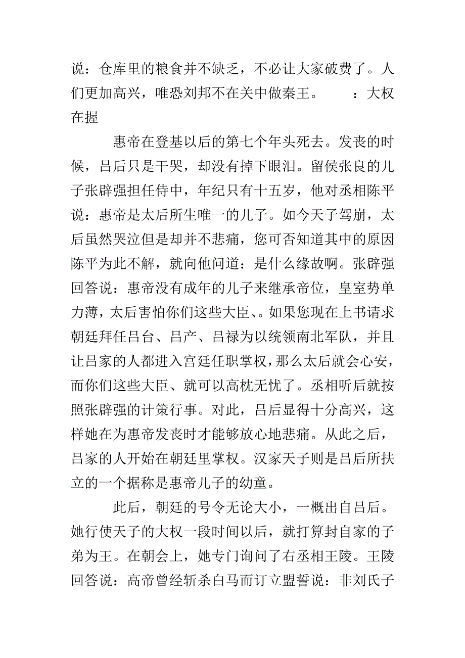 史记故事主要内容_第3页