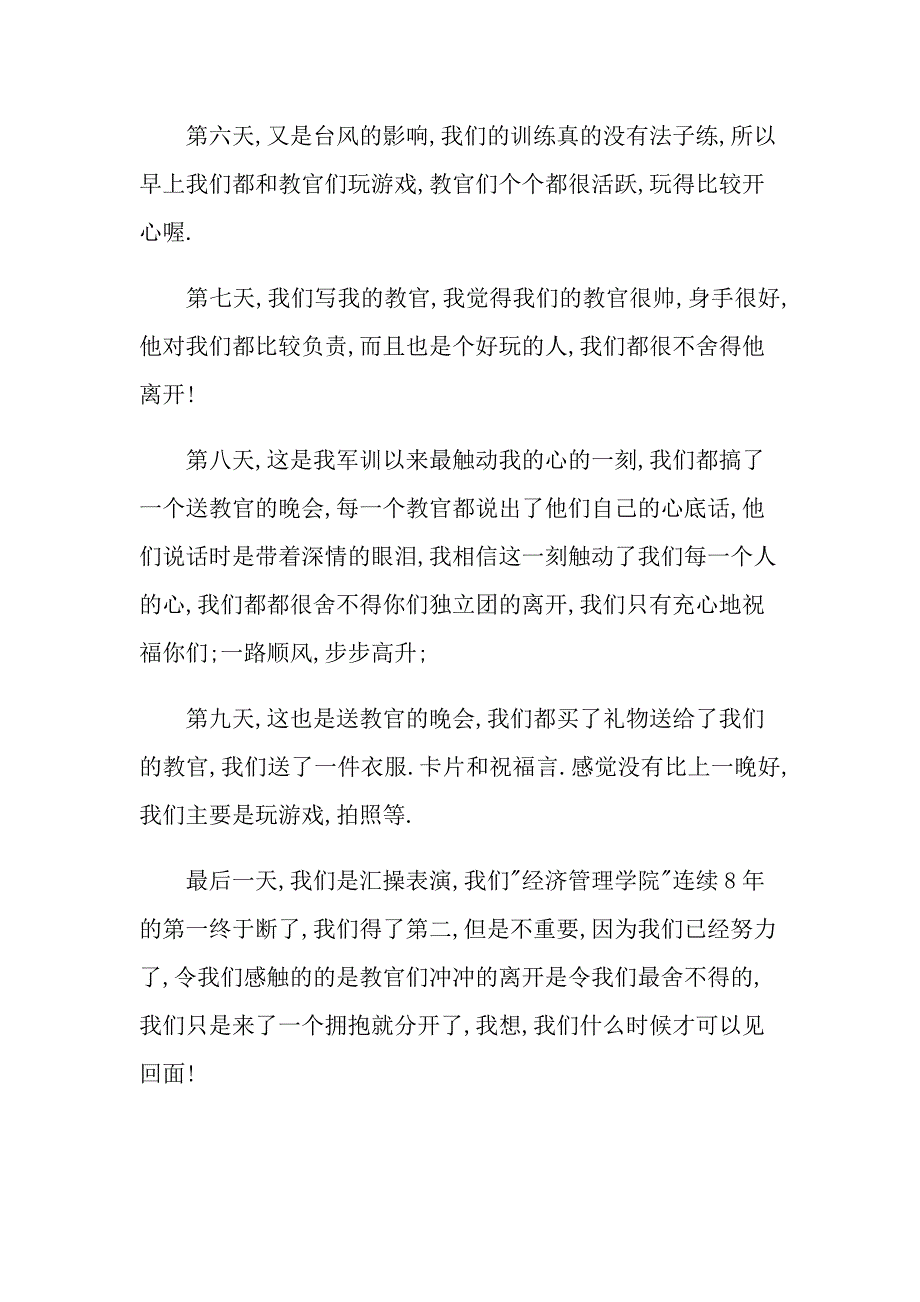 军训心得体会第九天范文_第2页