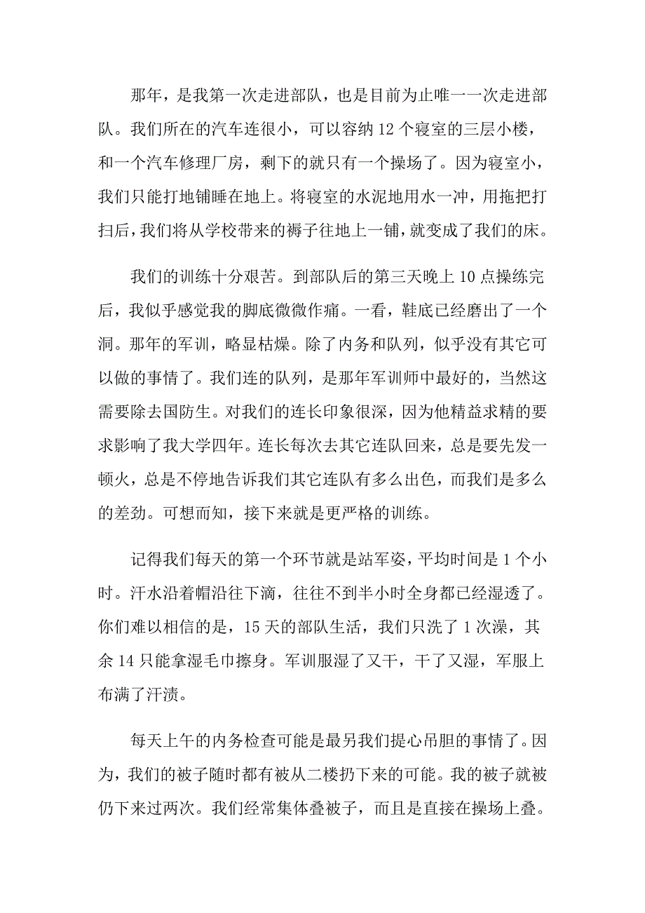 军训心得体会第九天范文_第4页