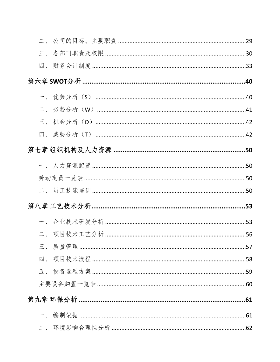 广州LED成品灯具项目可行性研究报告(DOC 79页)_第4页