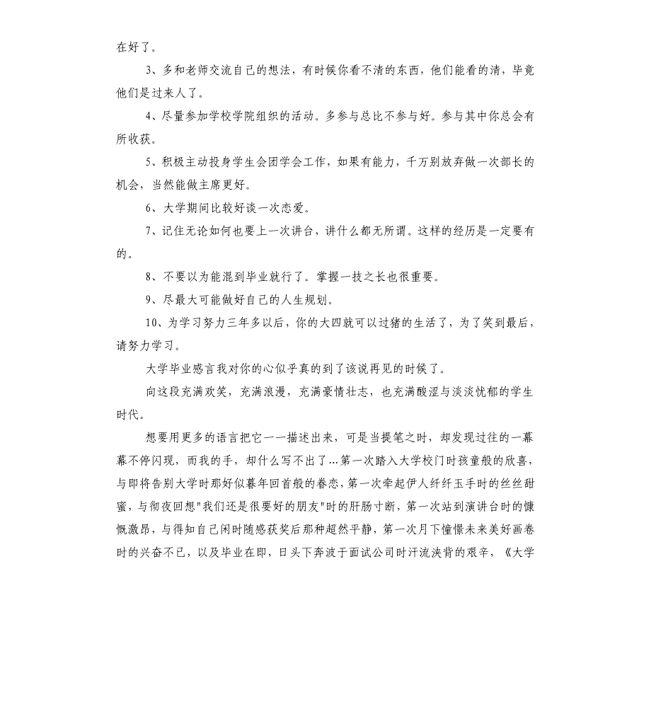 大学毕业离别感言_第5页