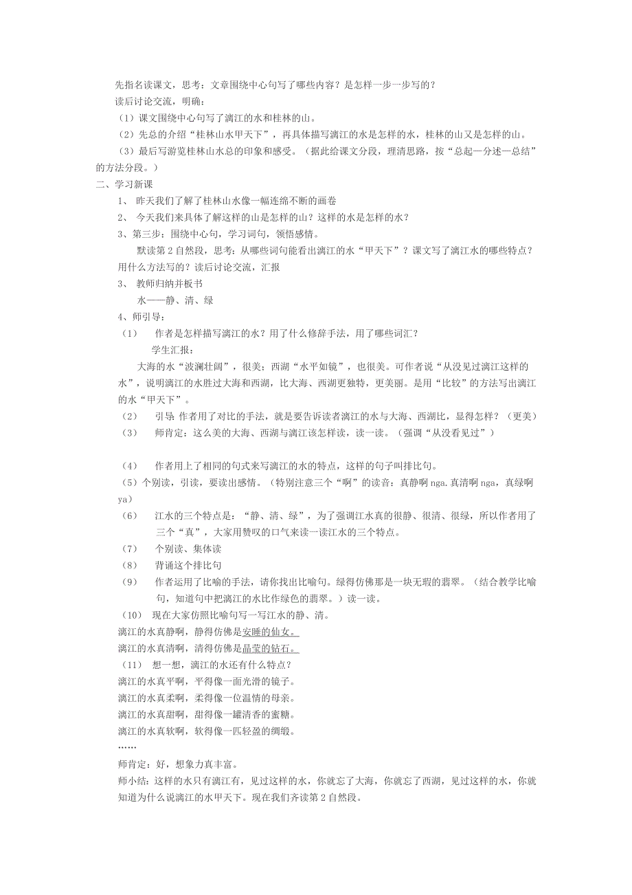 桂林山水 .doc_第3页