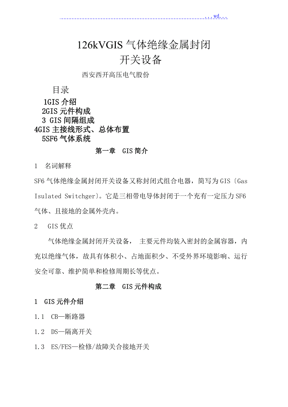 126kVGIS气体绝缘金属封闭开关装备讲义_第1页