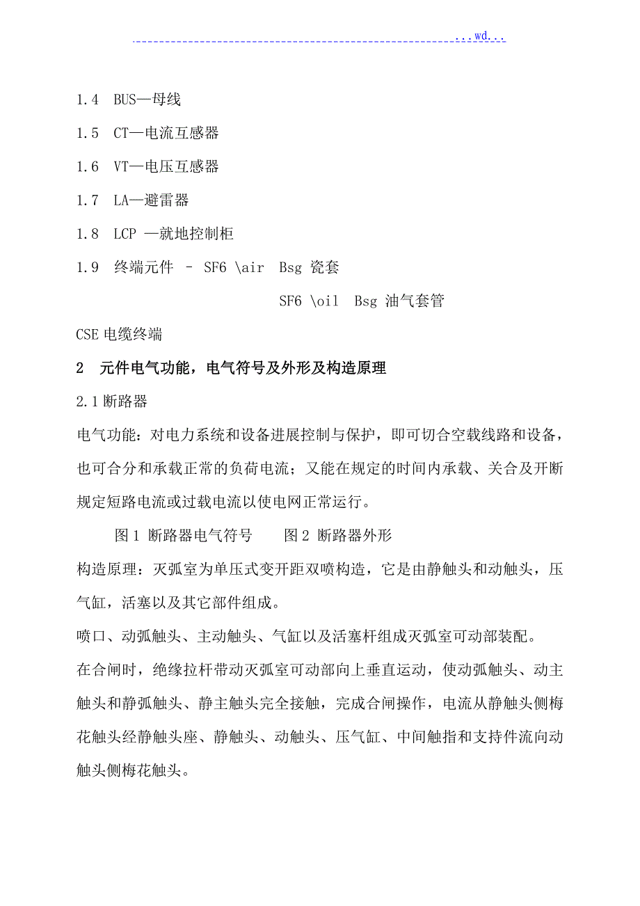 126kVGIS气体绝缘金属封闭开关装备讲义_第2页