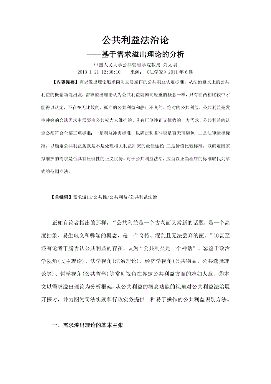 公共利益法治论.doc_第1页