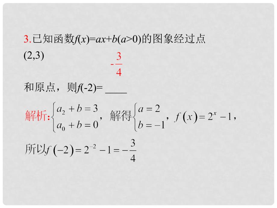 高中数学第一轮总复习 第2章 第13讲 指数函数与对数函数课件 理 新课标_第4页