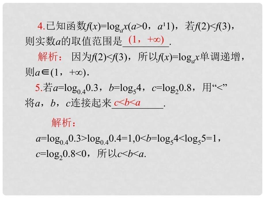 高中数学第一轮总复习 第2章 第13讲 指数函数与对数函数课件 理 新课标_第5页