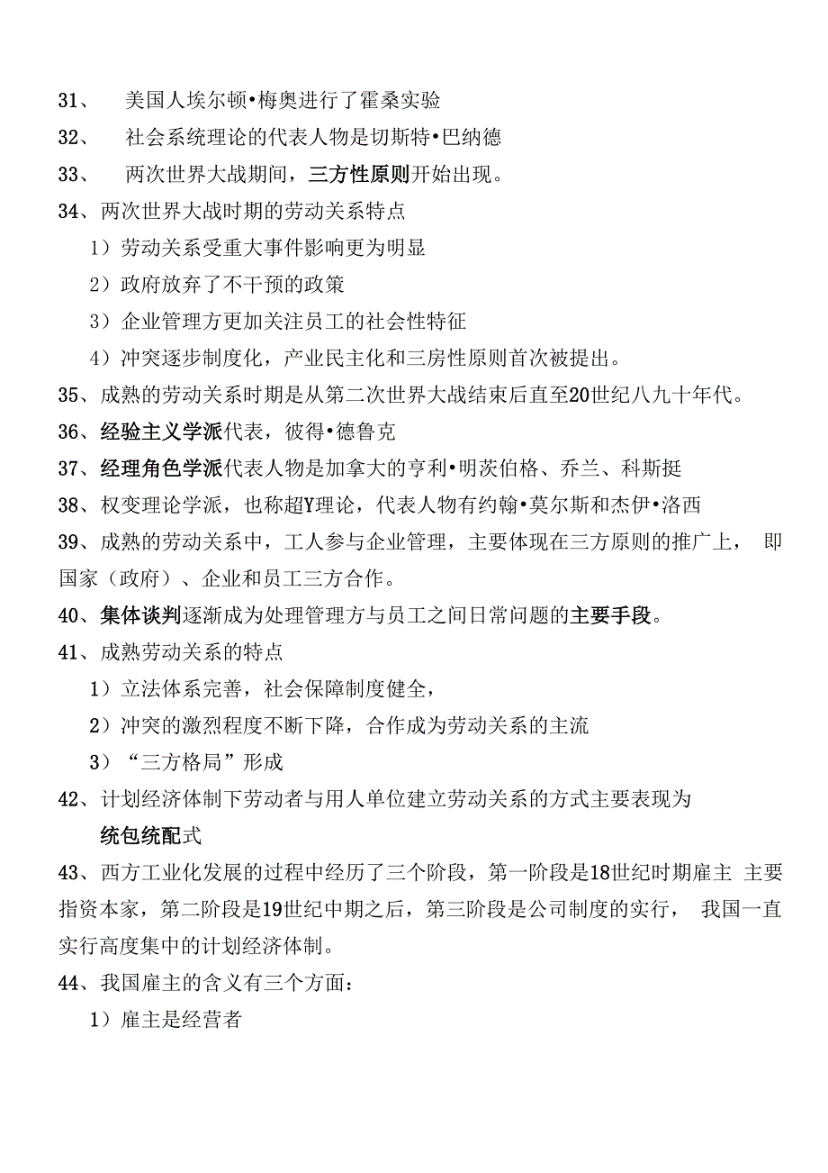 劳动关系单选总结_第4页