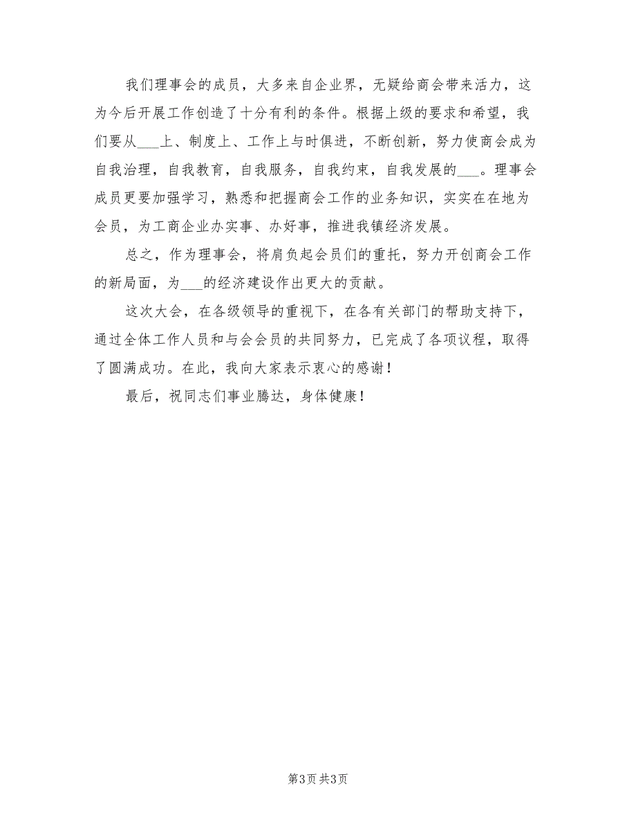 2021年工商联合会会长就职演讲稿.doc_第3页