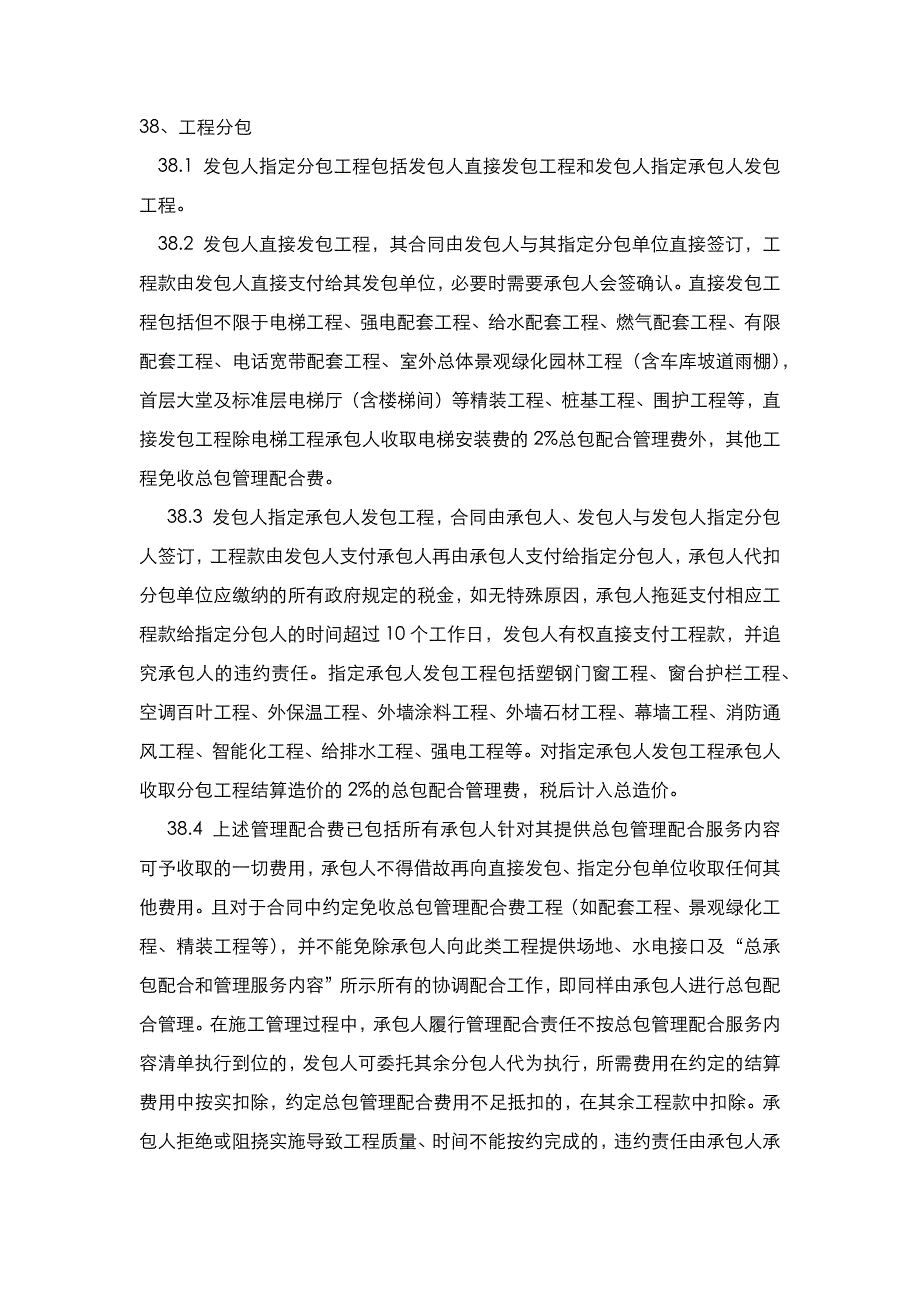 总包服务配合费的约定_第1页