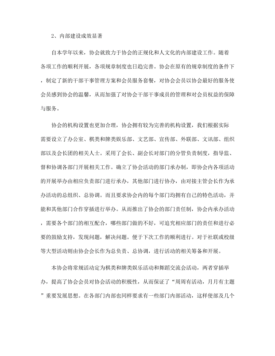 2022社团年度工作总结格式范本_第2页