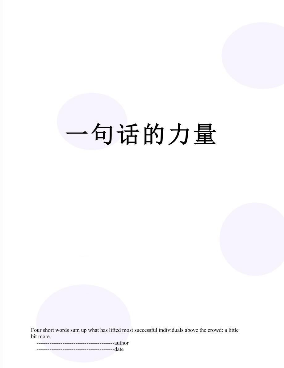 一句话的力量_第1页