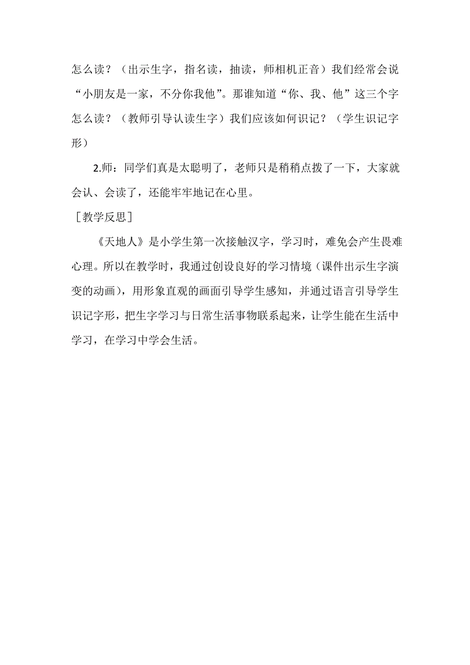 （教案1）识字1天地人_第3页