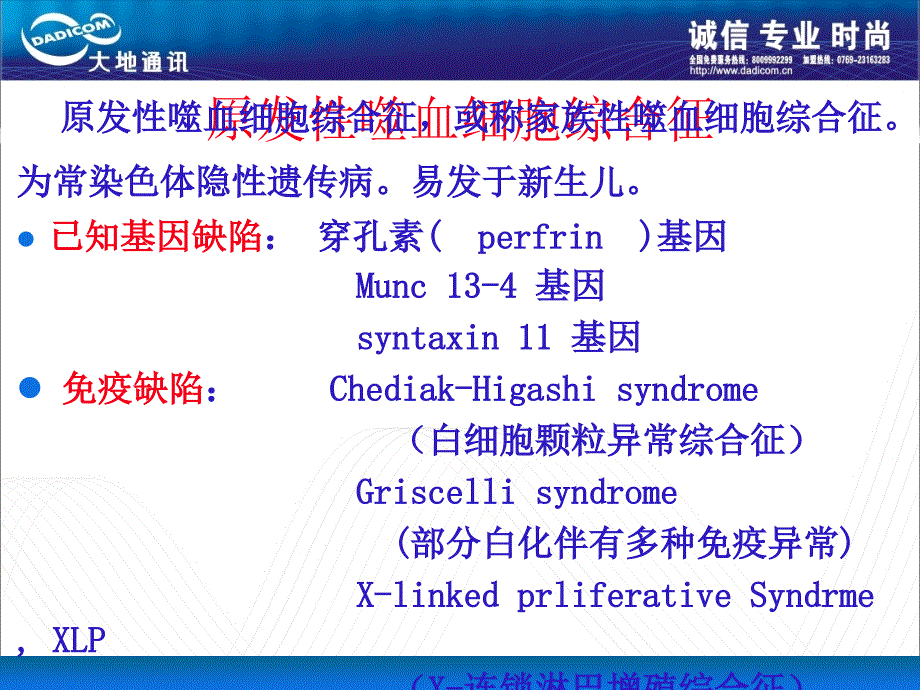 噬血细胞综合症_第4页