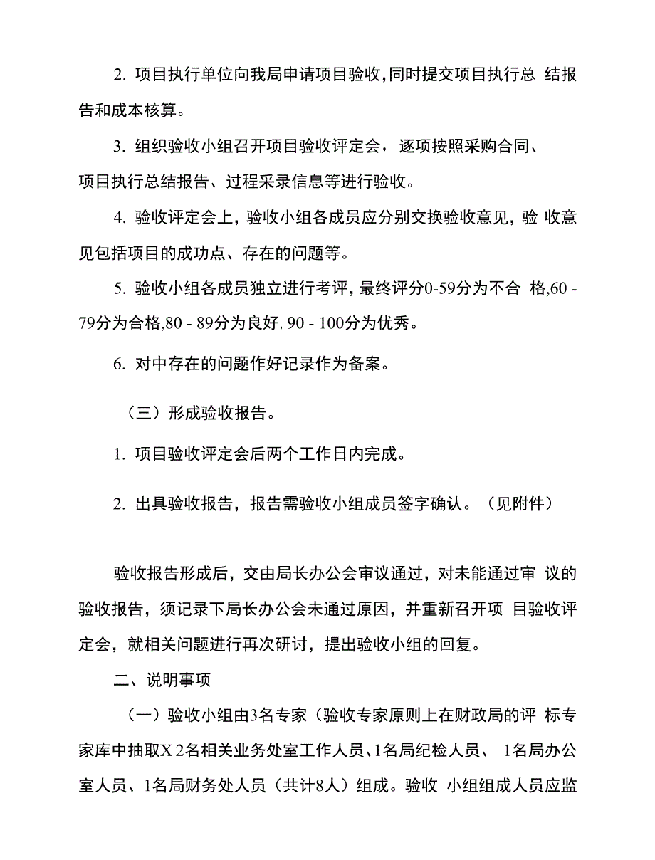 采购项目验收管理办法_第2页