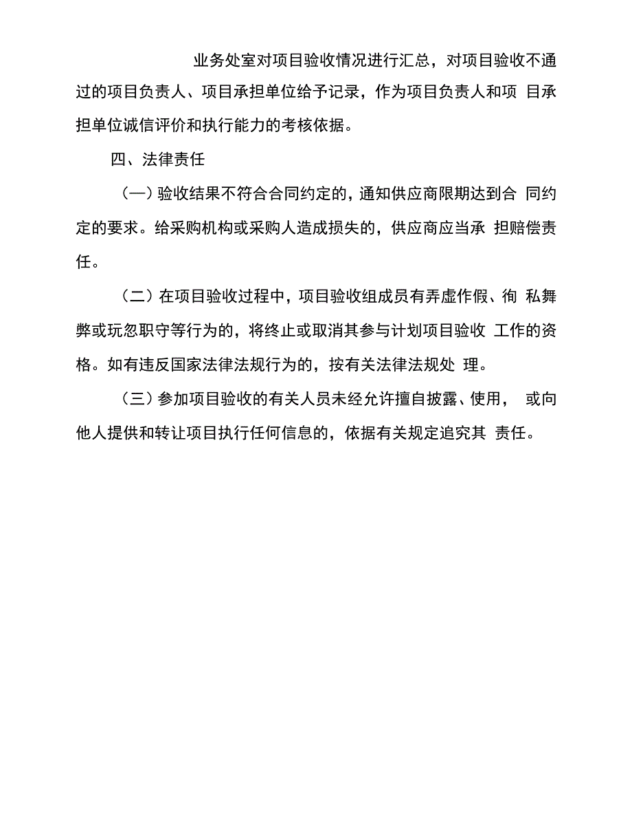 采购项目验收管理办法_第4页