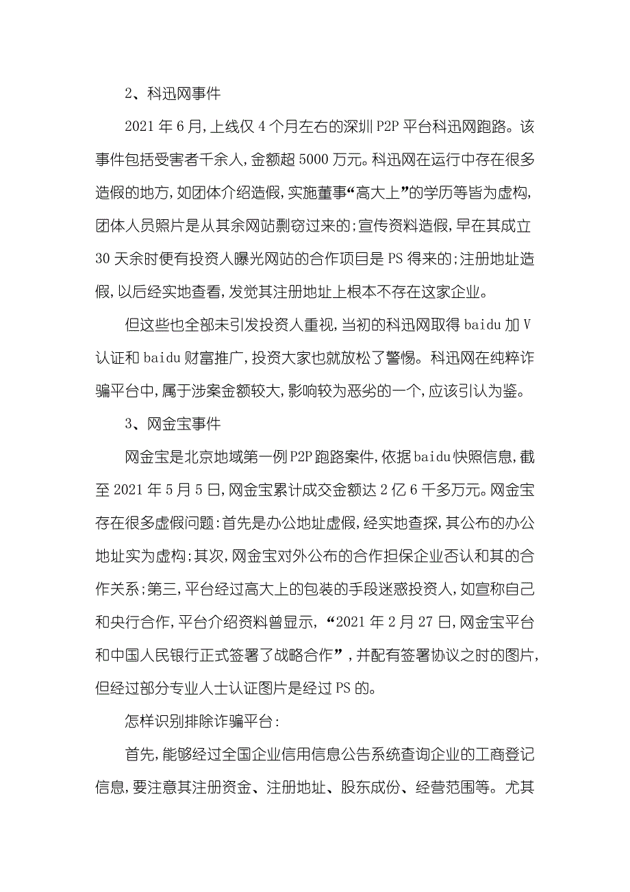 贷款诈骗罪案例分析_第3页