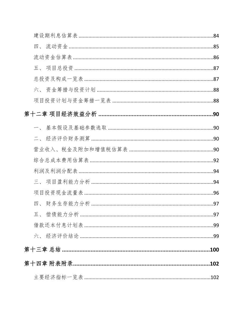 山西关于成立电子连接器公司可行性报告(DOC 78页)_第5页