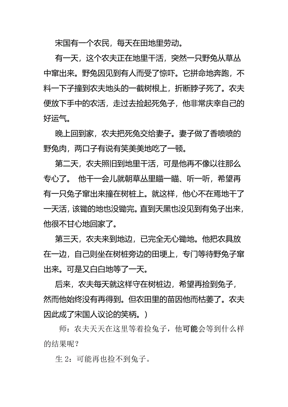 人教版小学数学五年级上册《可能性》教学设计_第2页