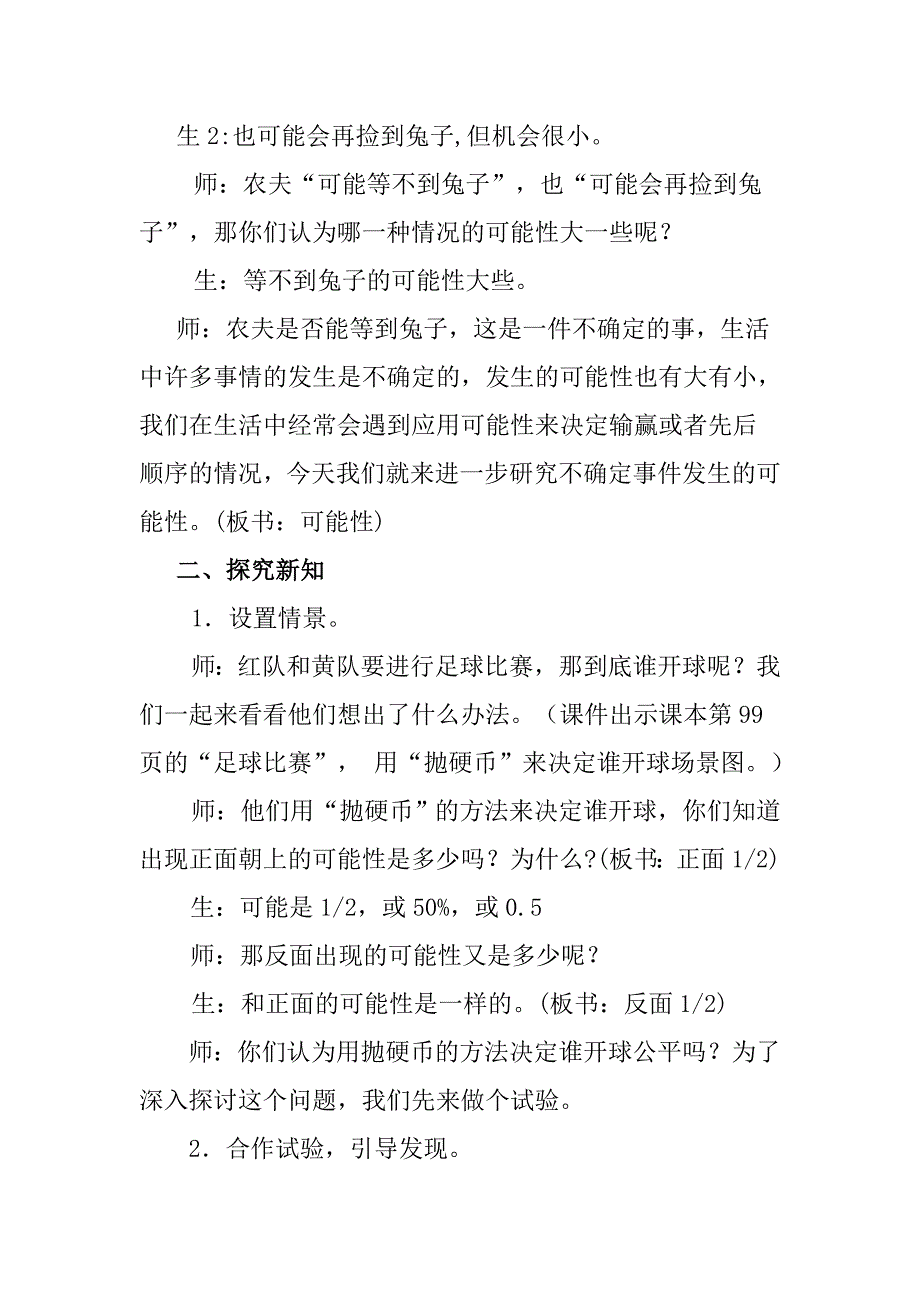 人教版小学数学五年级上册《可能性》教学设计_第3页