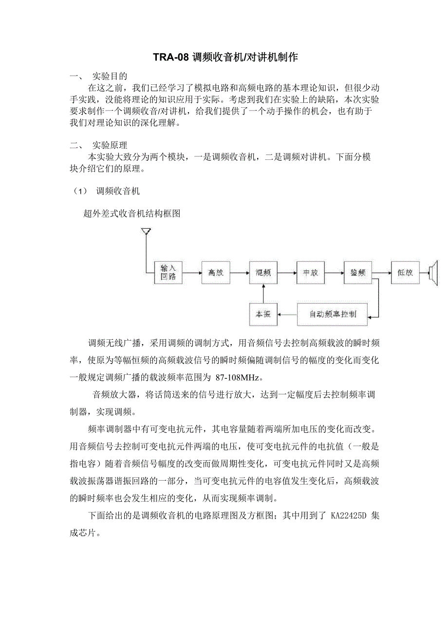 对讲机实验报告_第1页