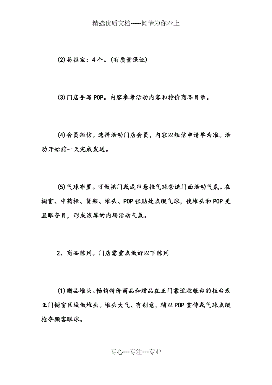 药店促销活动方案(共32页)_第4页