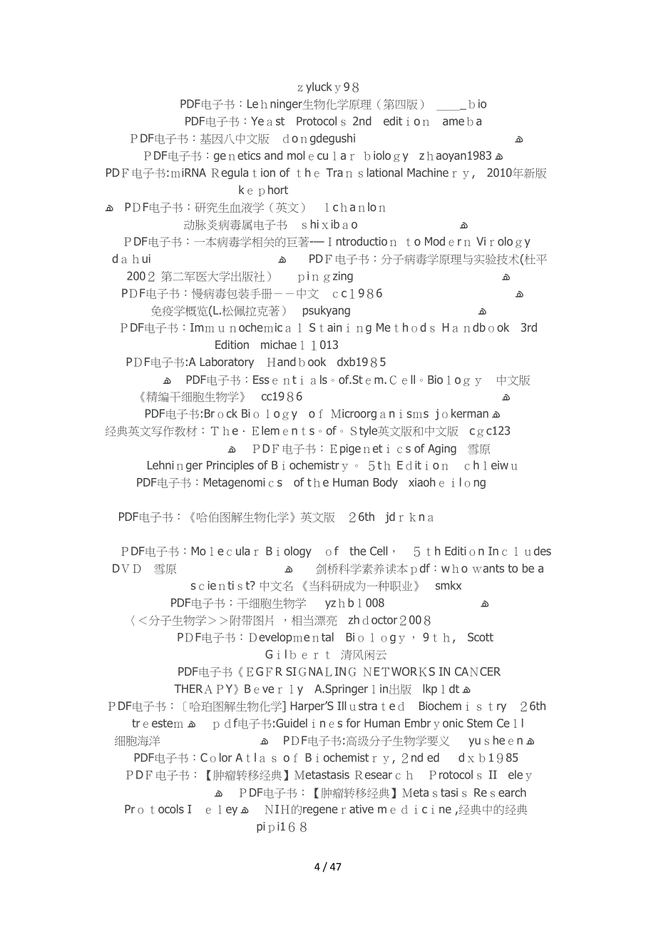 干细胞经典书籍_第4页