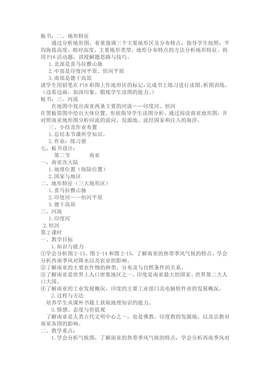 第三节《南亚》教案.doc_第2页