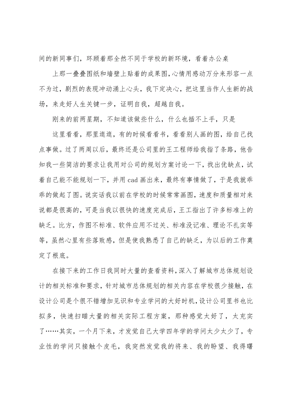 城市规划专业社会实践实习报告.docx_第3页