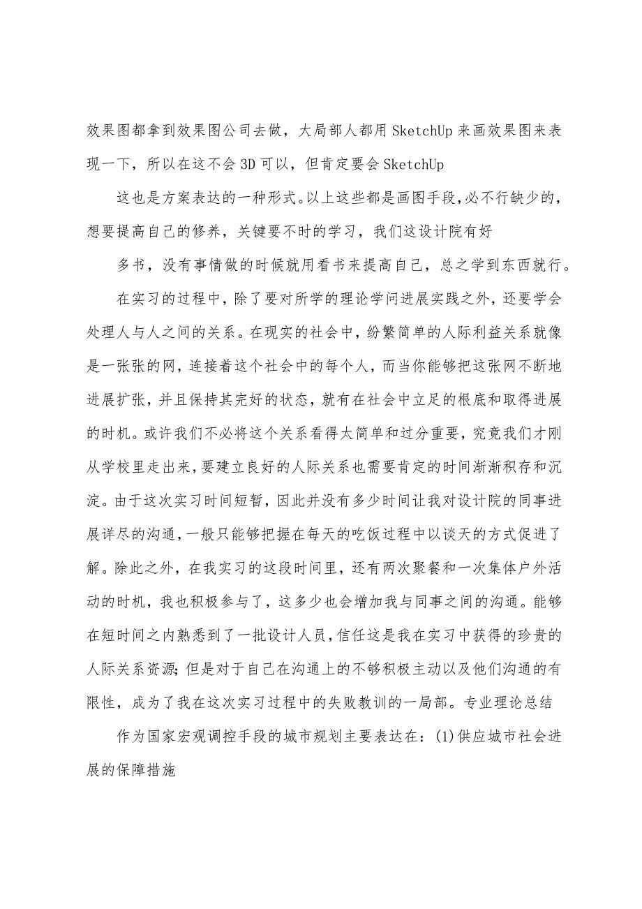 城市规划专业社会实践实习报告.docx_第5页