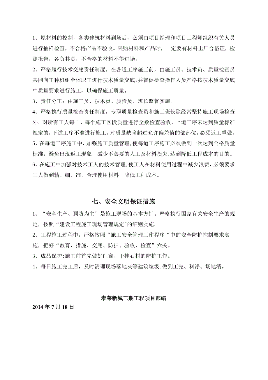 墙体裂缝修复专项施工方案.doc_第4页