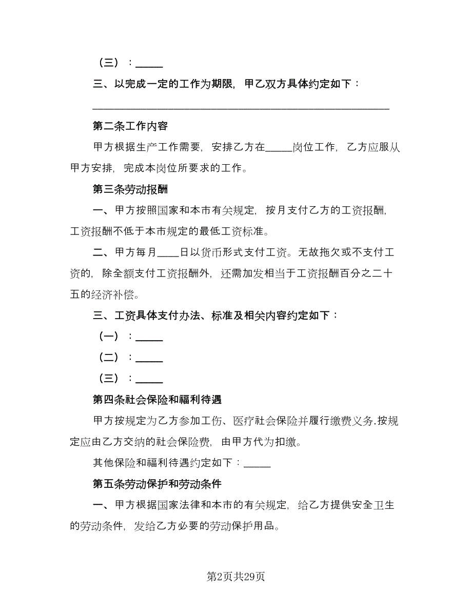 用人单位招用务工农民劳动协议书格式版（八篇）.doc_第2页