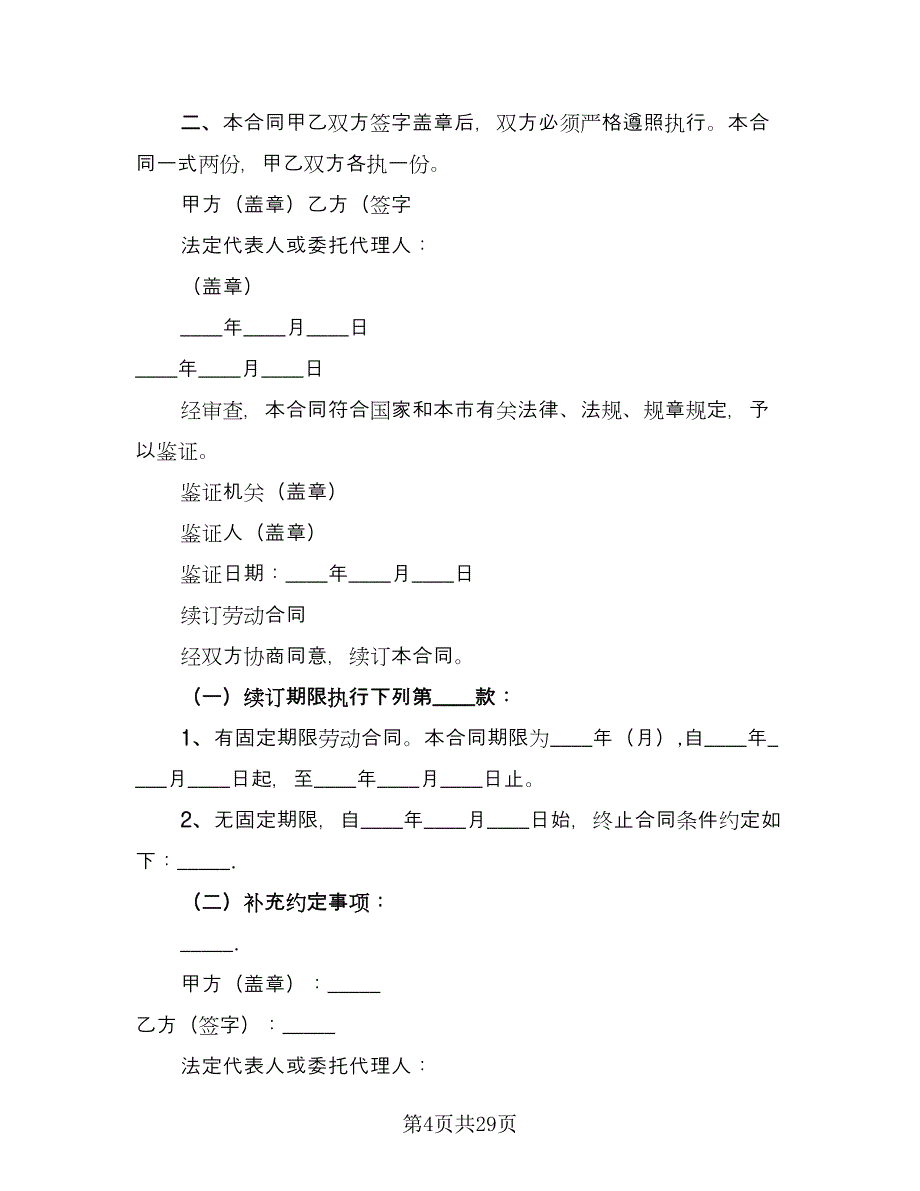 用人单位招用务工农民劳动协议书格式版（八篇）.doc_第4页