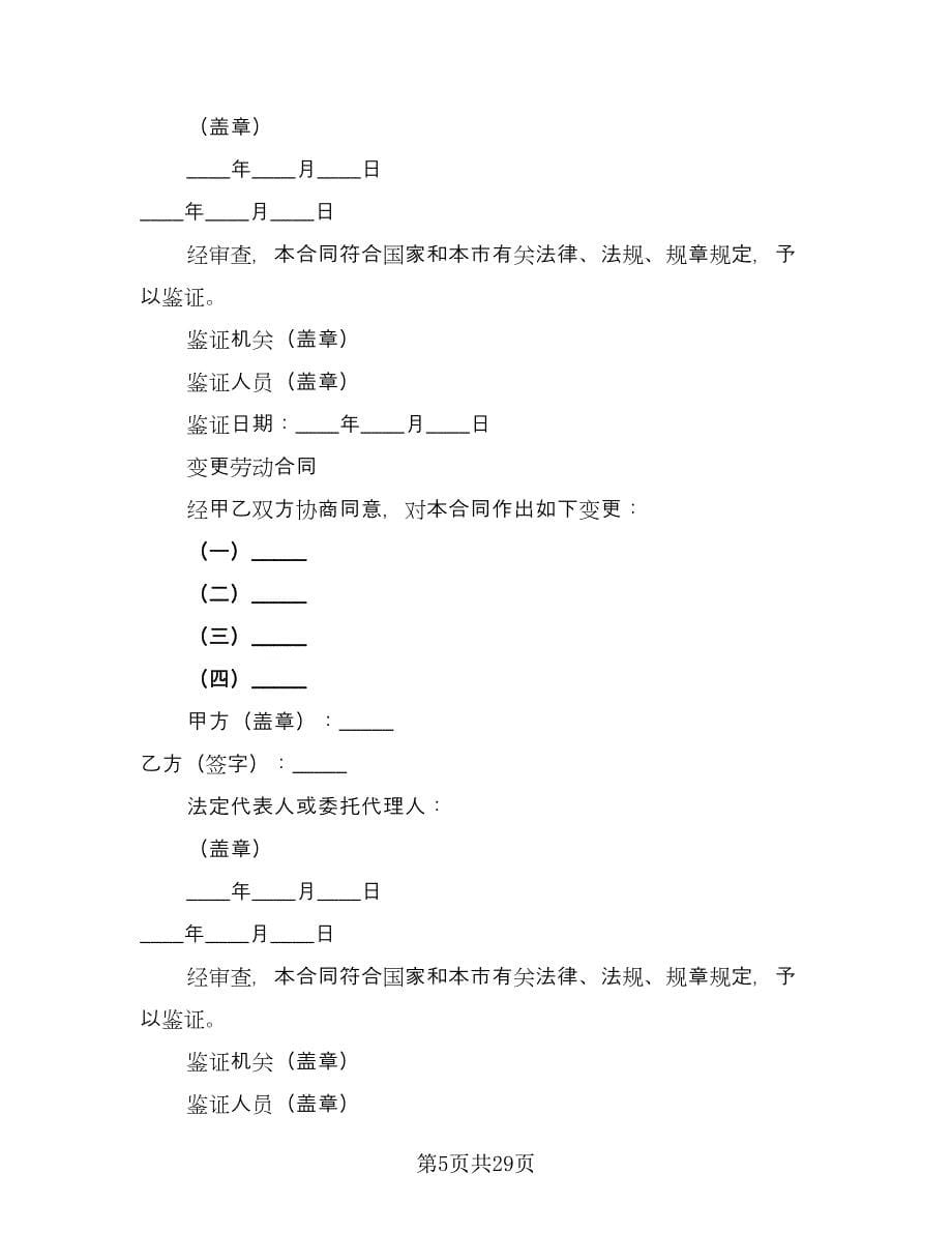 用人单位招用务工农民劳动协议书格式版（八篇）.doc_第5页