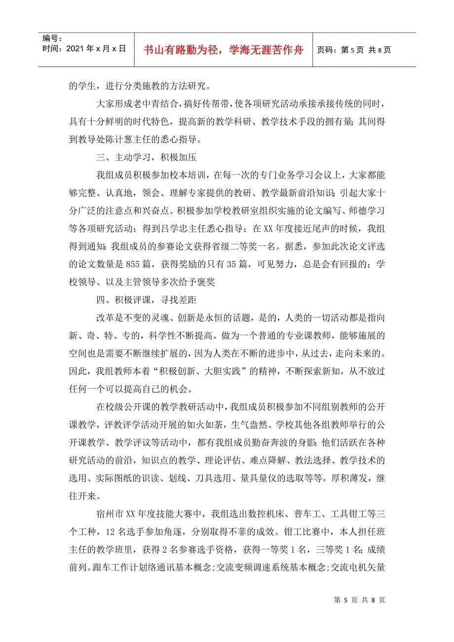 数控车工技师培训计划_第5页