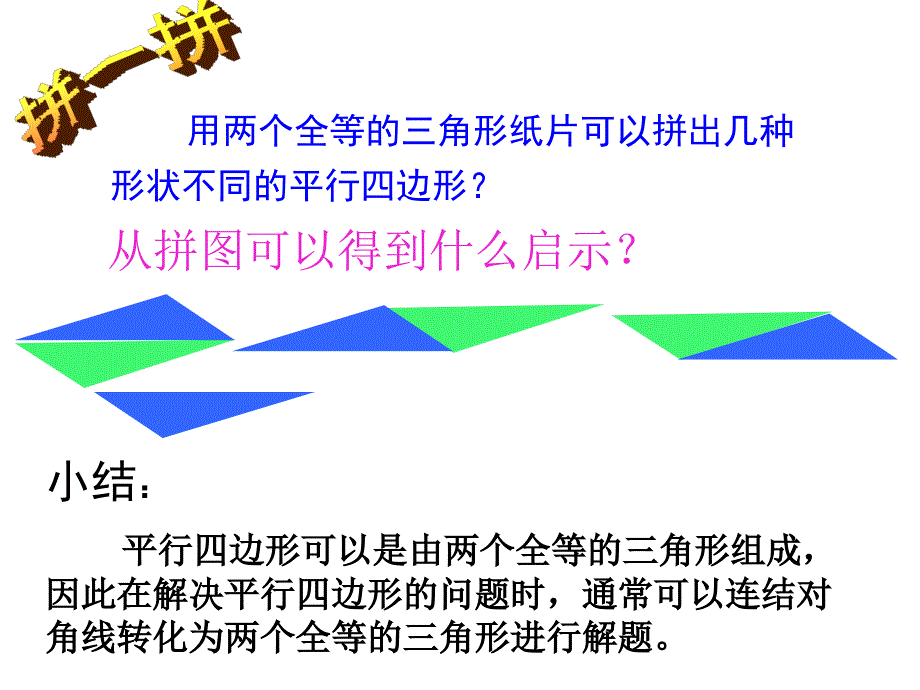 1911平行四边形的性质12_第3页