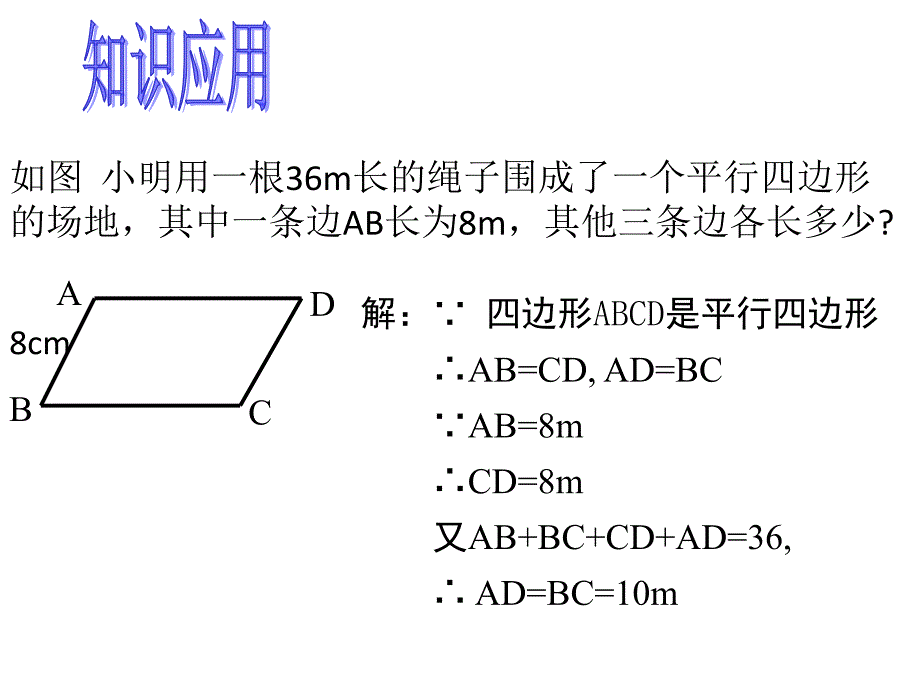 1911平行四边形的性质12_第4页