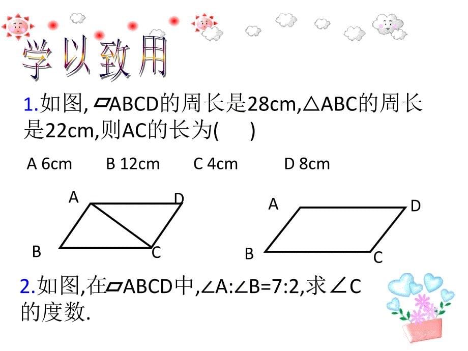 1911平行四边形的性质12_第5页