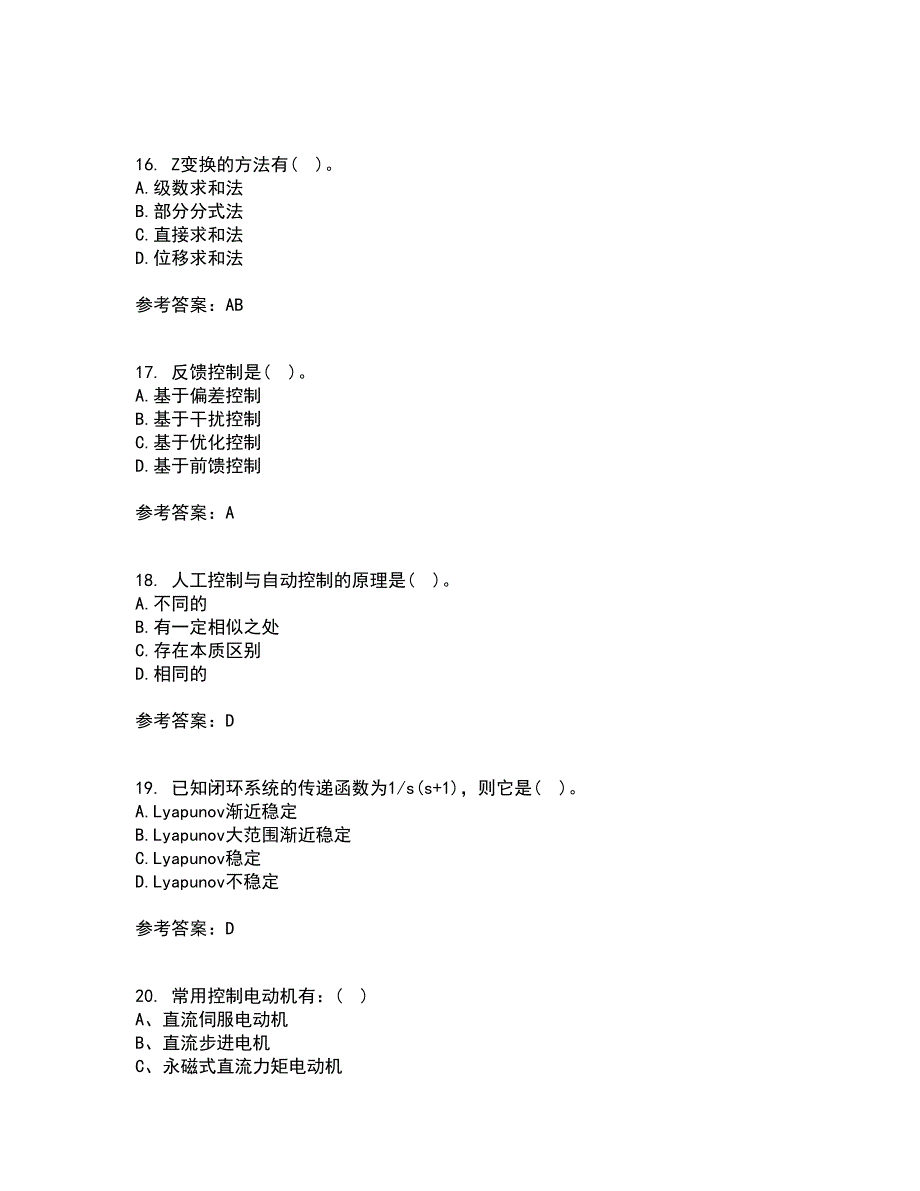 中国石油大学华东21秋《自动控制原理》在线作业一答案参考84_第4页