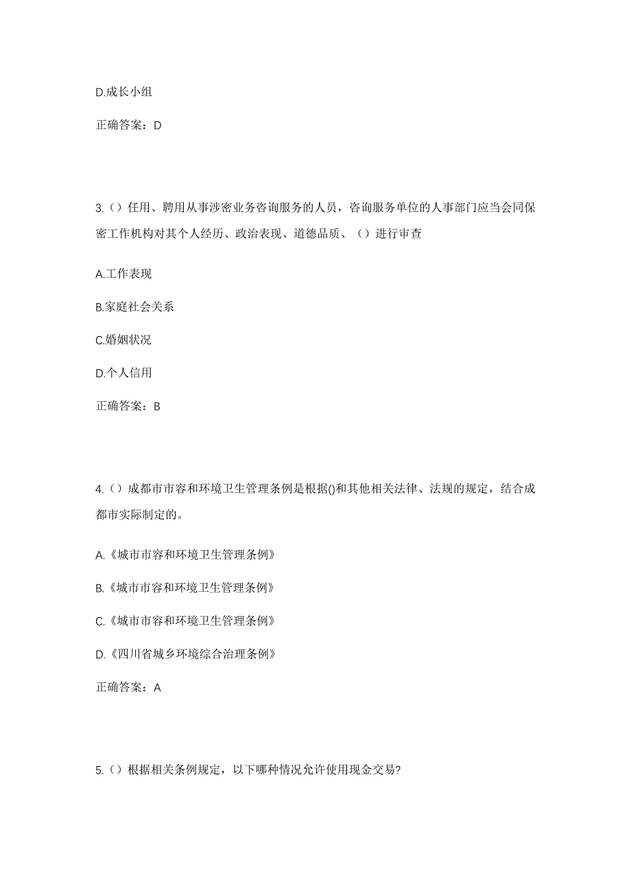 2023年湖南省衡阳市蒸湘区雨母山镇社区工作人员考试模拟题及答案_第2页