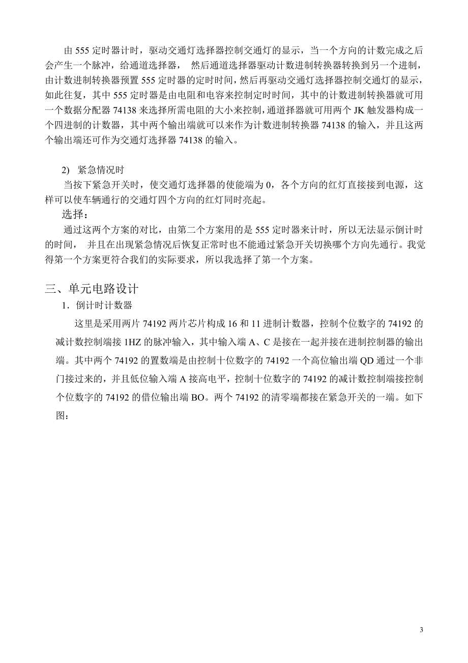 简易交通灯控制逻辑电路设计-课程设计_第3页