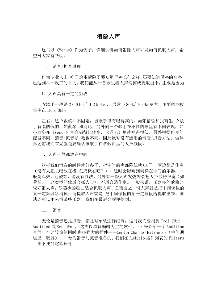 教你怎样用Audition消除原声制作伴奏及提取人声.doc_第1页