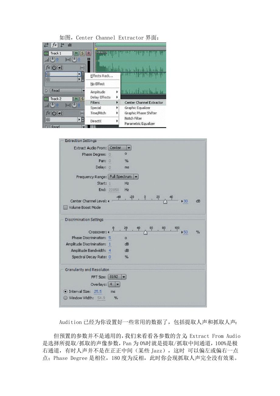 教你怎样用Audition消除原声制作伴奏及提取人声.doc_第2页