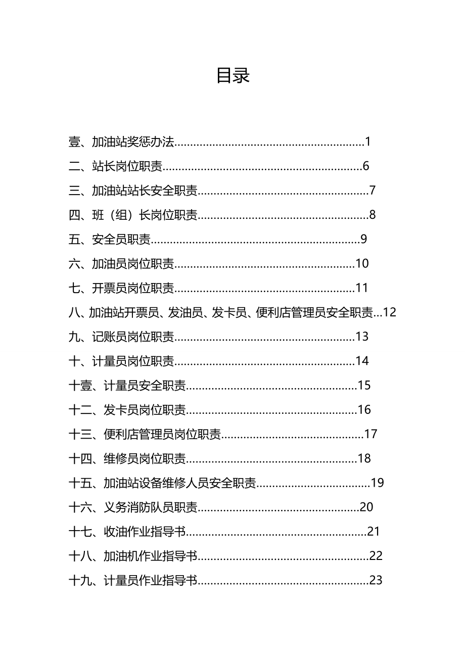 [管理制度]加油站管理制度完整版_第2页