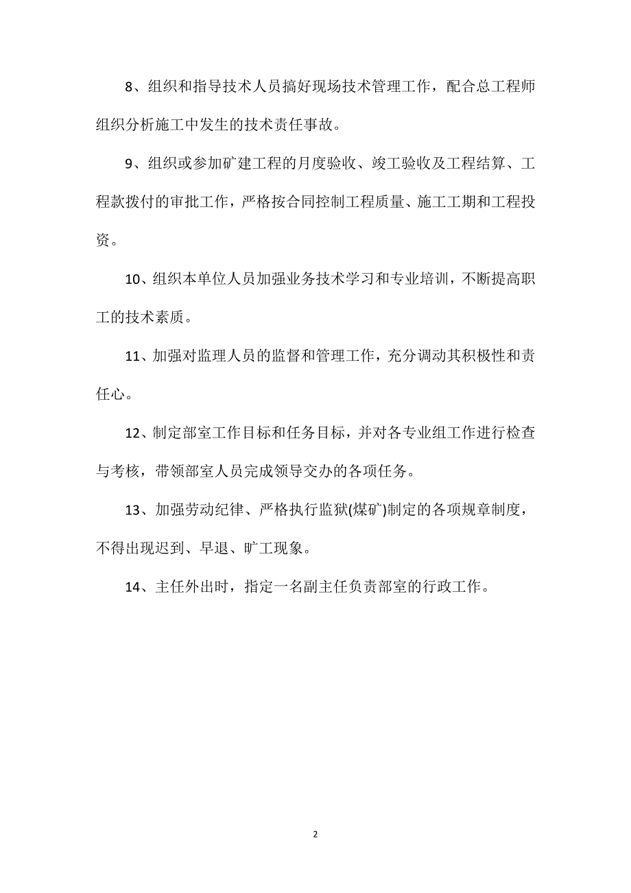 生产技术部主任安全生产岗位责任制_第2页