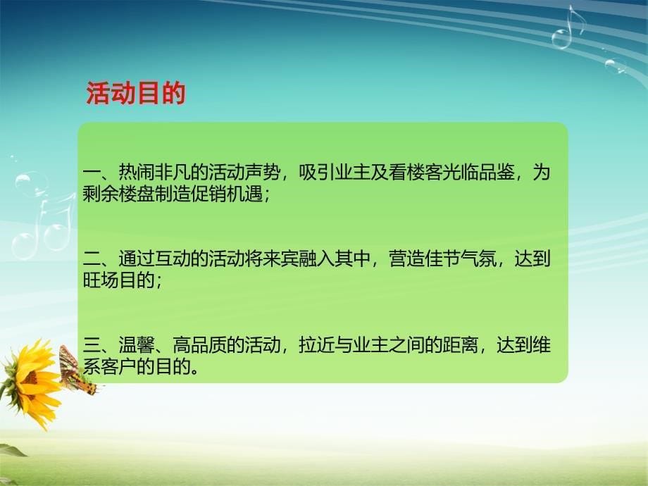 广州恒大金碧天下周末欢乐美食节活动策划案_第5页