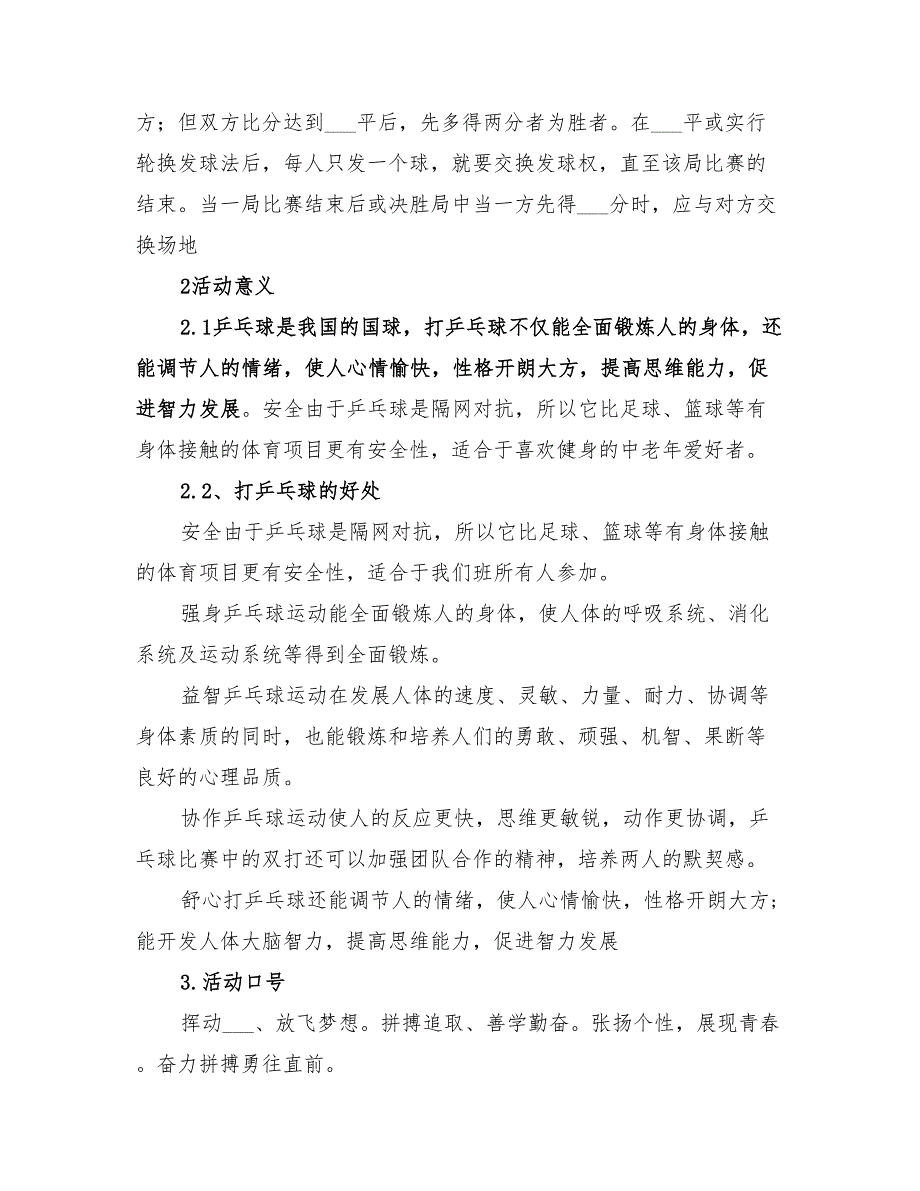 2022团支部十月份活动总结范文_第2页