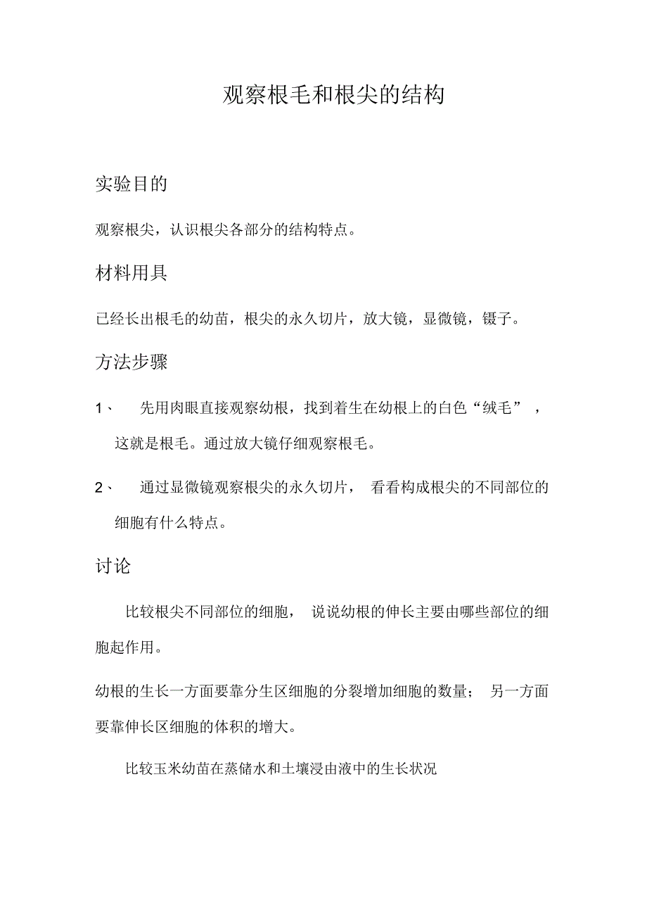 初中生物实验教案设计_第3页